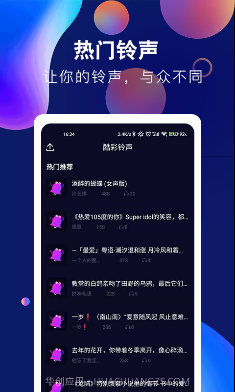 酷彩铃声截图3