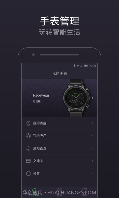 Pacewear截图1