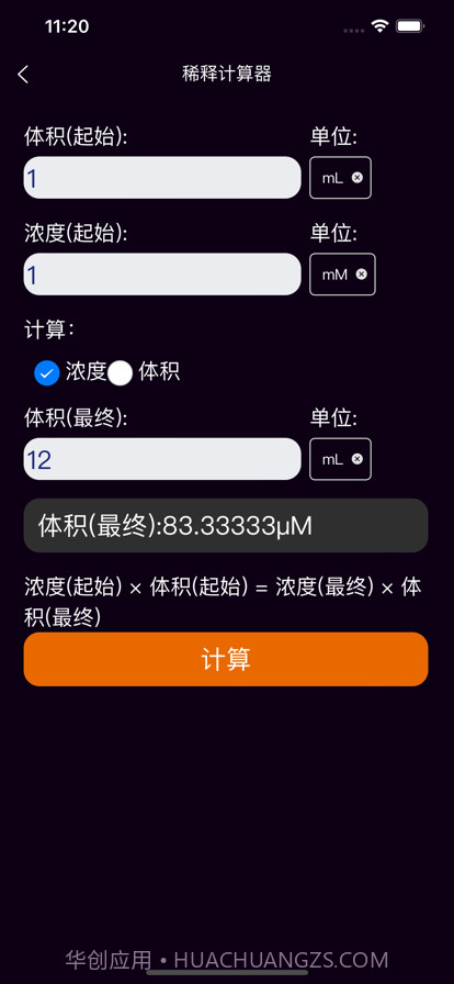 天天简洁计算器截图5