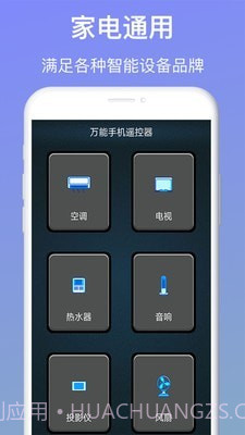 万能手机遥控器截图2 万能手机遥控器截图2