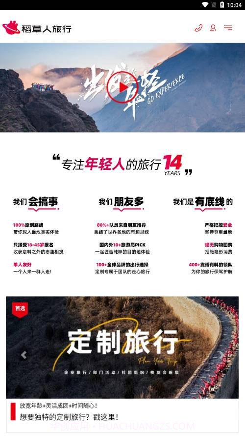 稻草人旅行截图4 稻草人旅行截图4
