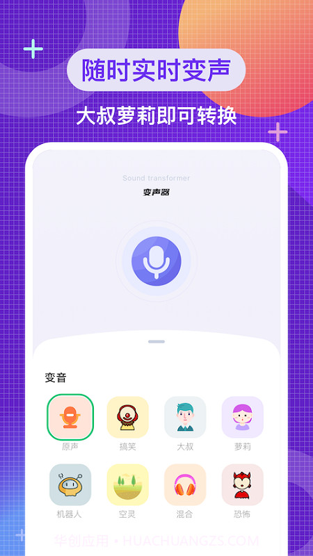 叮当变声器免费版截图3 叮当变声器免费版截图3