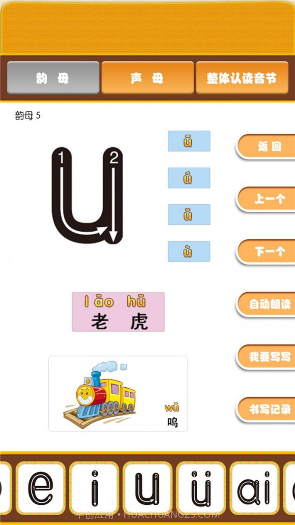 宝宝学拼音识汉字截图1 宝宝学拼音识汉字截图1