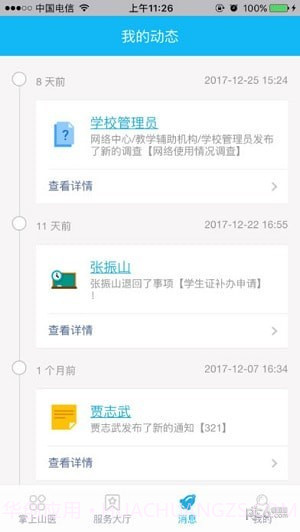 掌上山医截图4 掌上山医截图4