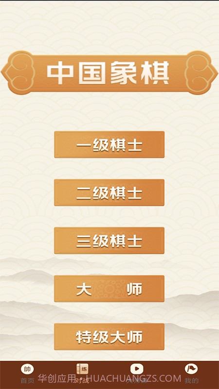 中国象棋精讲截图1