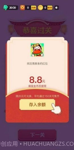 猜美食截图3 猜美食截图3