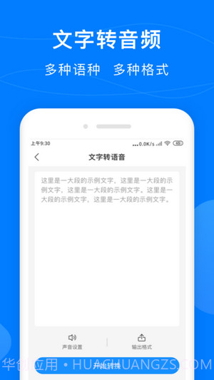 录音转换助手截图1 录音转换助手截图1