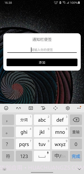 通知栏便签截图1 通知栏便签截图1