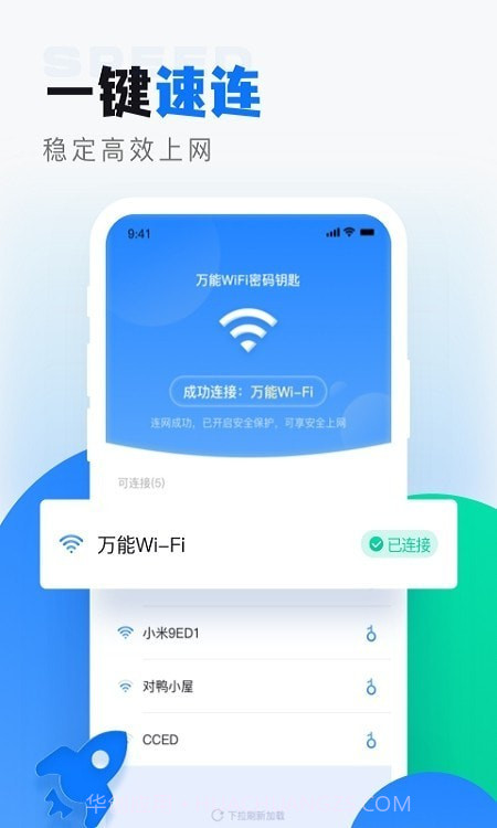 wifi无线密码解锁截图4
