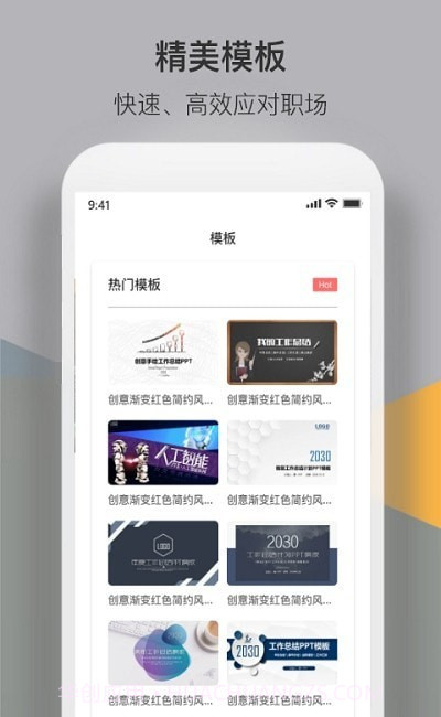 PPT模板实用大全截图1 PPT模板实用大全截图1