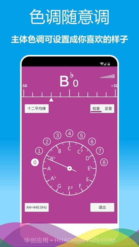 乐器调音器截图5