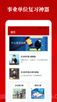 民法典诞生截图1 民法典诞生截图1