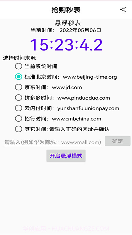 抢购秒表截图1 抢购秒表截图1