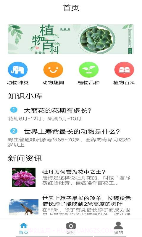 植物学学乐截图1