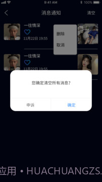 密会截图2 密会截图2
