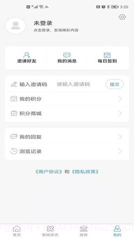 东平手机台截图3 东平手机台截图3