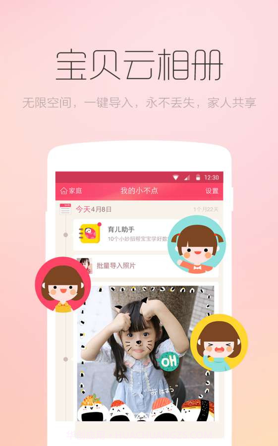 小不点截图1 小不点截图1