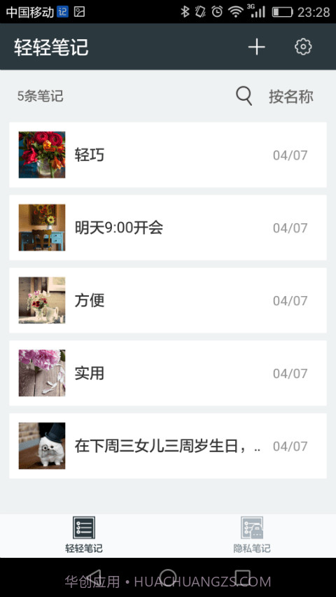 轻轻笔记截图3 轻轻笔记截图3