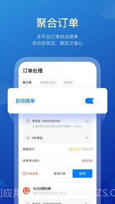 商有云管家截图3 商有云管家截图3