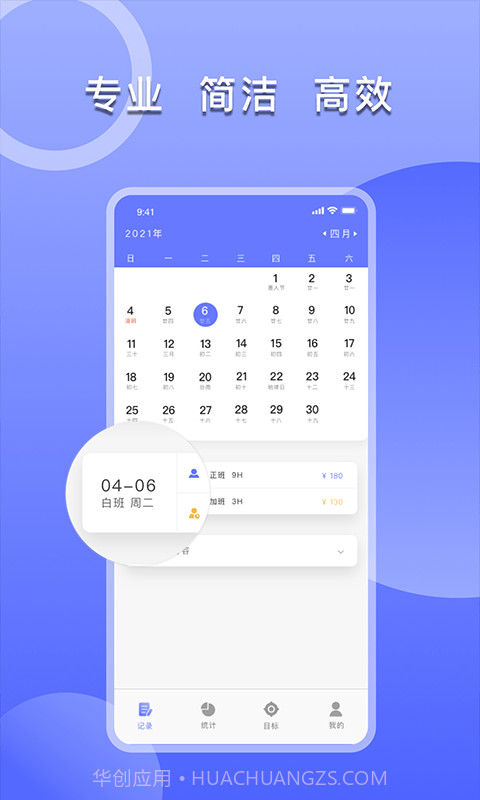 记加班考勤表截图1 记加班考勤表截图1