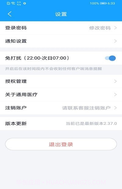 通用医疗截图3 通用医疗截图3