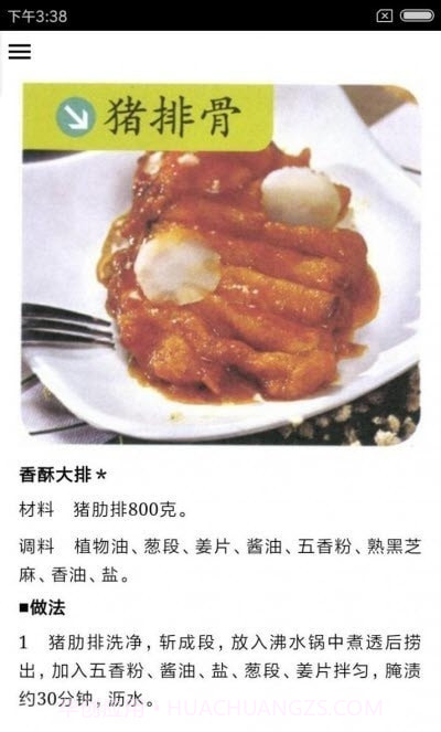 美味特色家常菜截图3 美味特色家常菜截图3