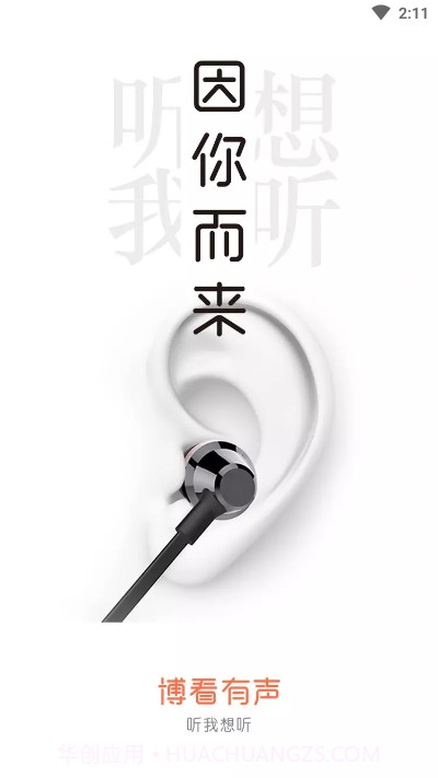 博看有声截图1 博看有声截图1