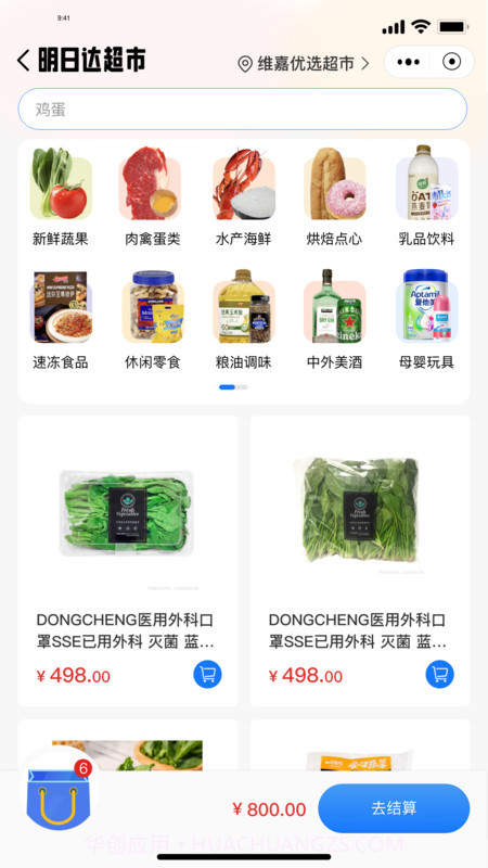 WKEA维嘉优选截图3 WKEA维嘉优选截图3