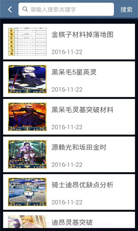 命运-冠位指定盒子截图5