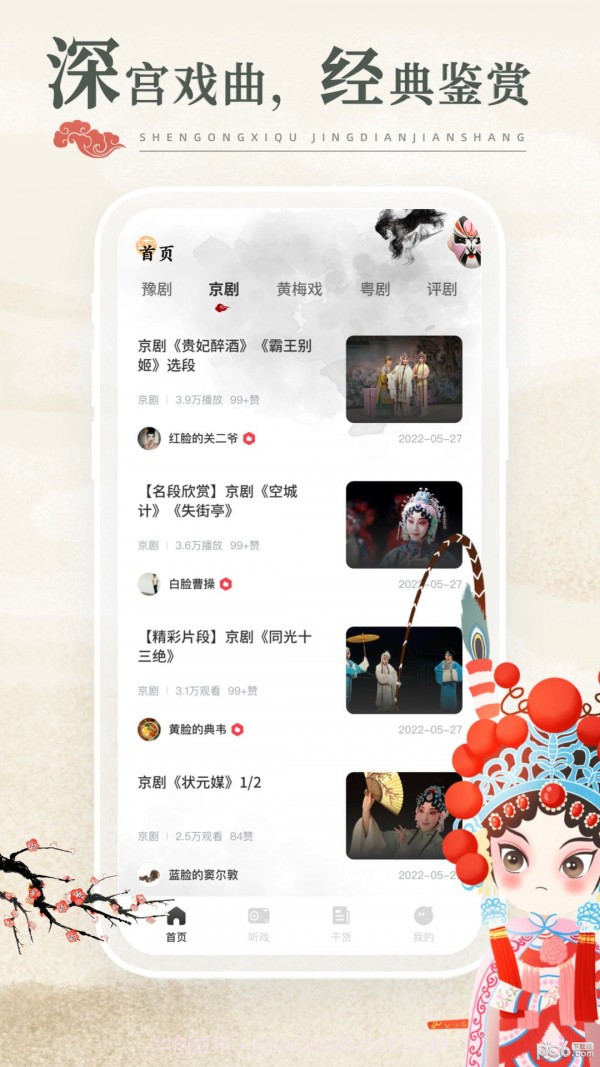 中国戏曲库截图2