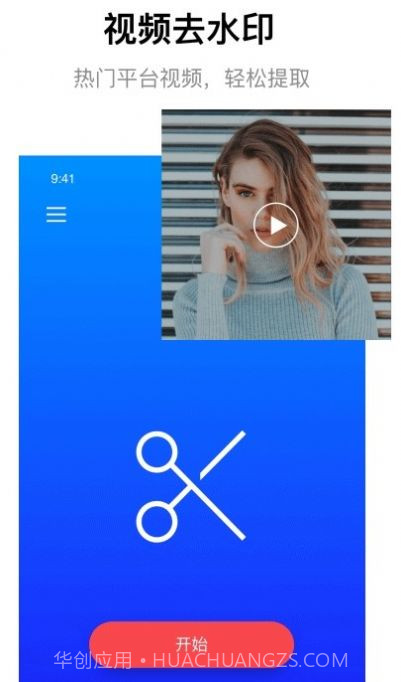 一键无痕去除水印截图3 一键无痕去除水印截图3