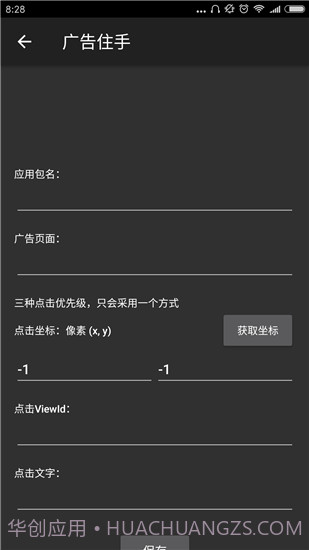八戒助手截图2 八戒助手截图2
