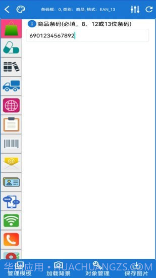 条码王截图4 条码王截图4