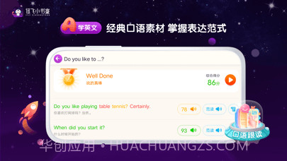 讯飞小书童截图3 讯飞小书童截图3
