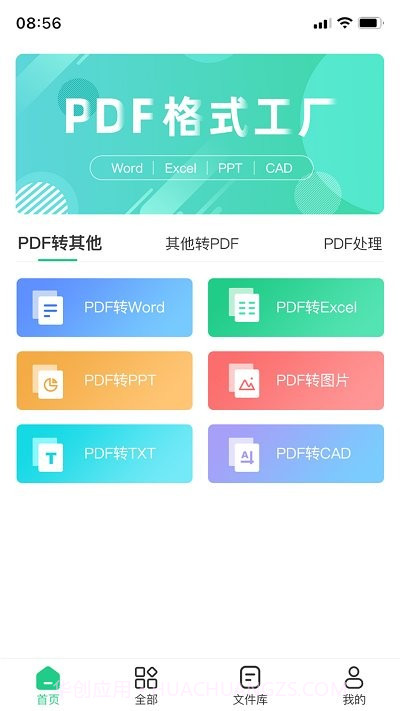 pdf格式转换工具截图2 pdf格式转换工具截图2