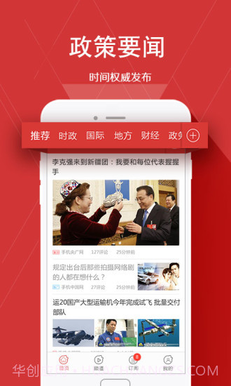 党媒头条截图1 党媒头条截图1