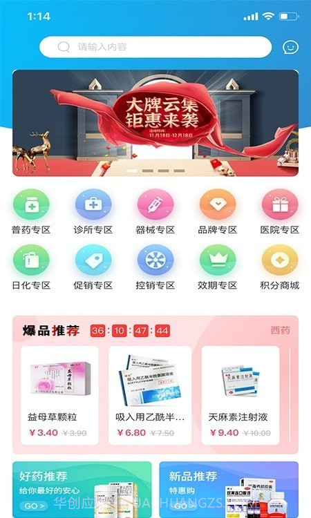 全康药云采截图3