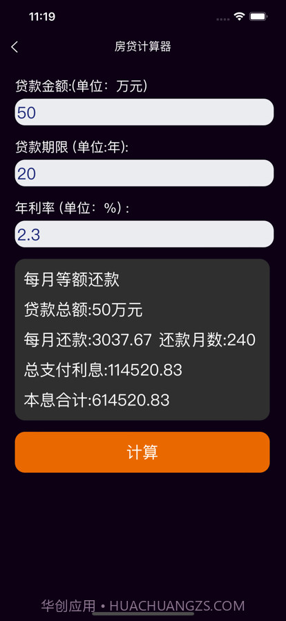 天天简洁计算器截图4