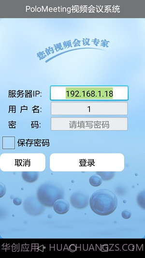 PoloMeeting视频会议软件截图2 PoloMeeting视频会议软件截图2
