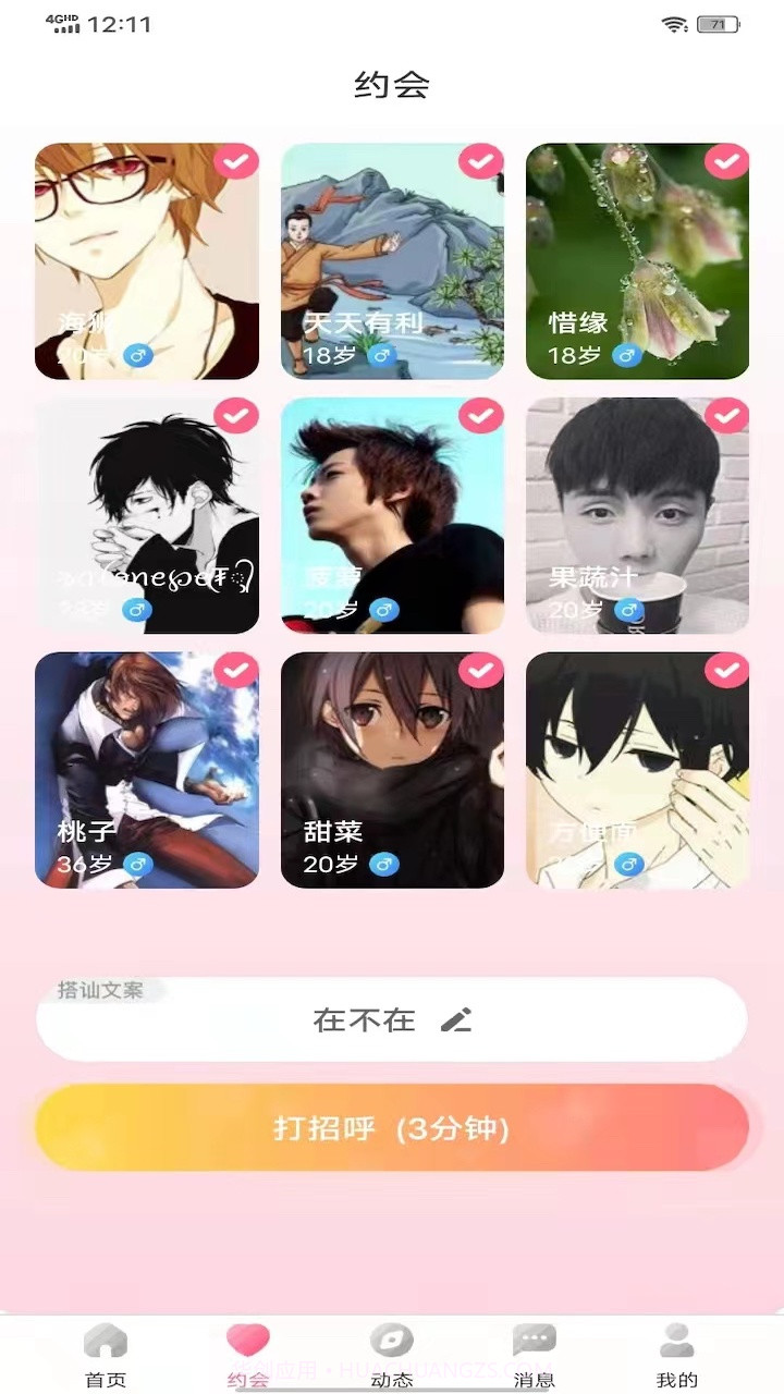 桃花园截图2 桃花园截图2