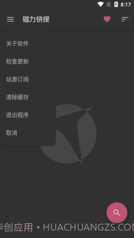 磁力搜索清爽版截图2 磁力搜索清爽版截图2
