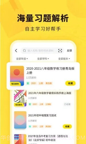 快对作业(快对作业在线使用答案)V2.30.1 安卓手机版截图2 快对作业(快对作业在线使用答案)V2.30.1 安卓手机版截图2