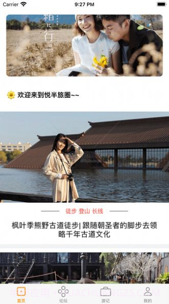 悦半差旅圈截图2 悦半差旅圈截图2