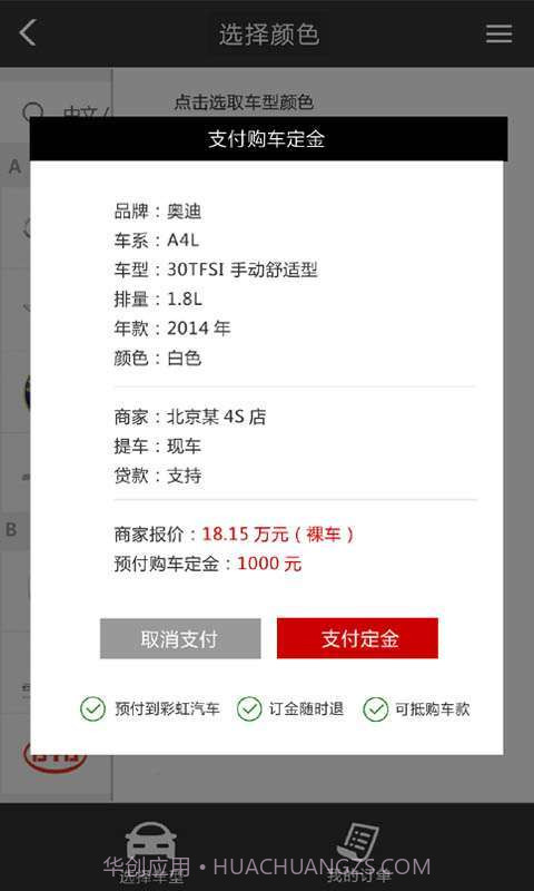 彩虹汽车截图2 彩虹汽车截图2