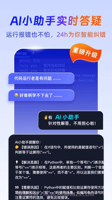 扇贝编程截图3 扇贝编程截图3