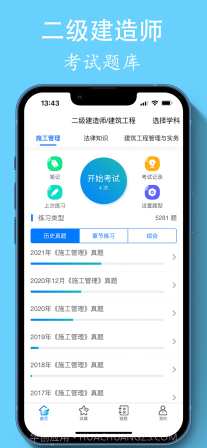 可可二建截图1 可可二建截图1