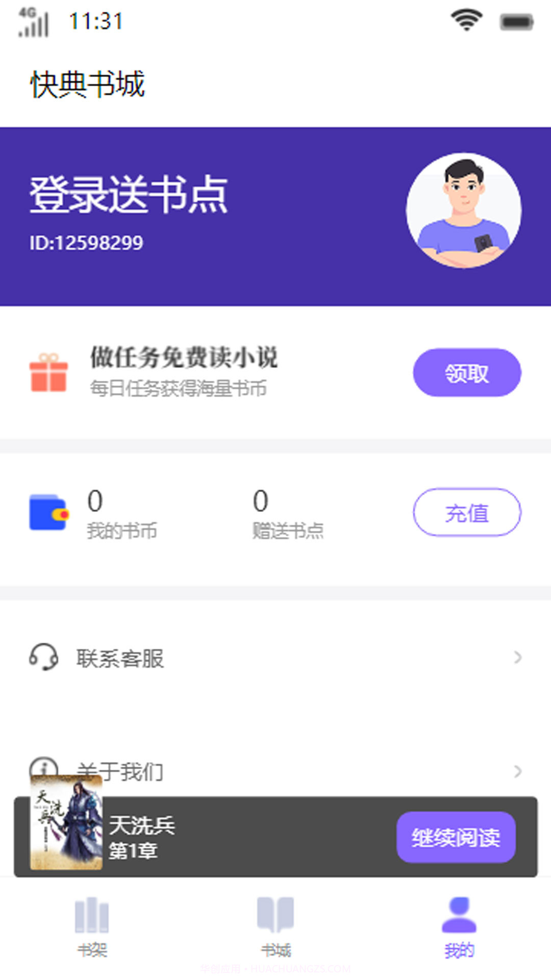 快典书城截图1 快典书城截图1