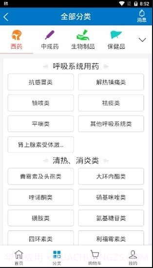 药实惠截图3 药实惠截图3