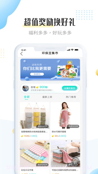 飞蚂蚁旧衣服回收截图3 飞蚂蚁旧衣服回收截图3