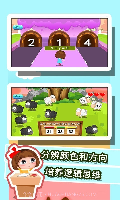 贝贝学习数学加减法截图3 贝贝学习数学加减法截图3